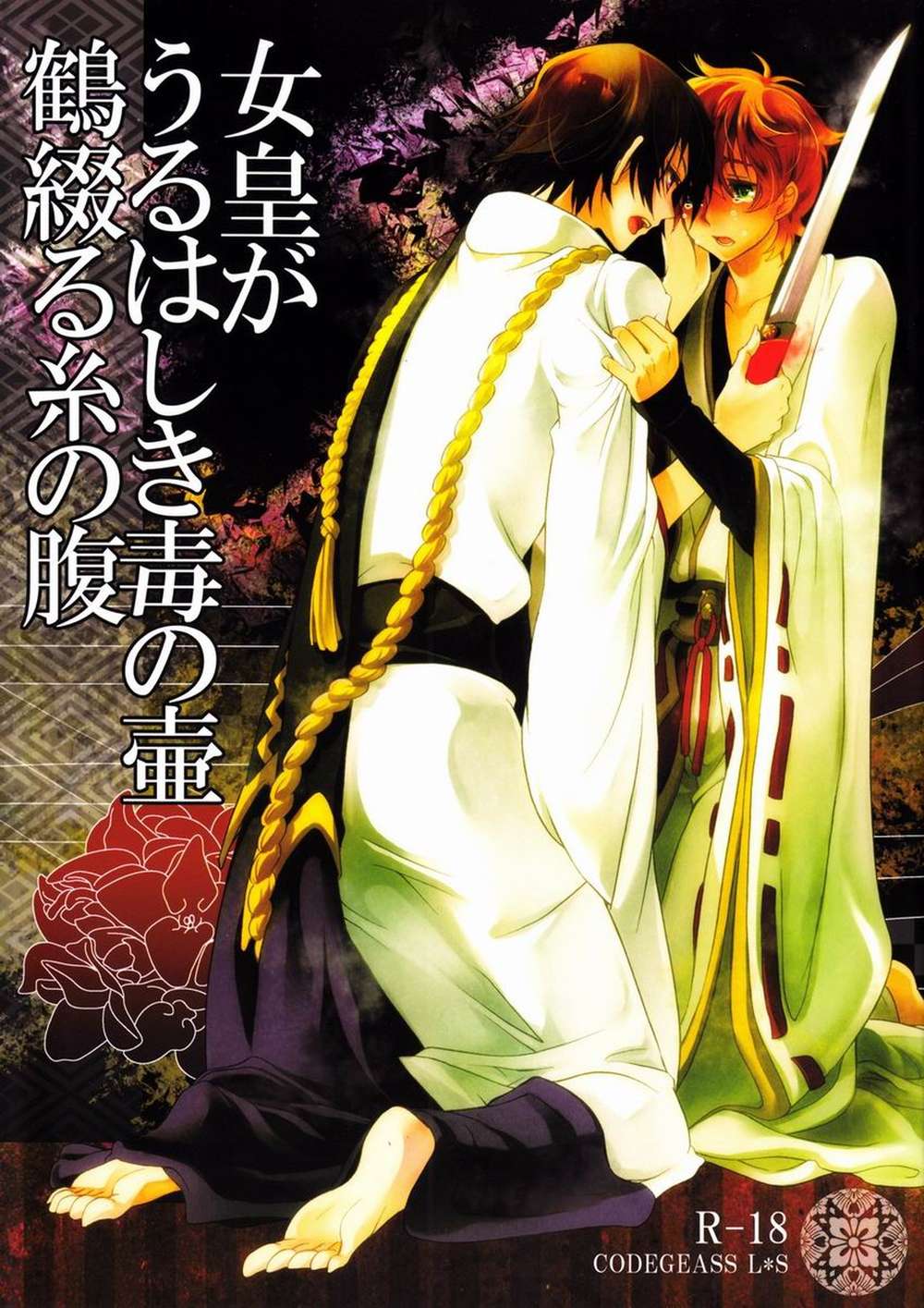 Code-Geass - Empress Poison Pot Crane Thread Belly