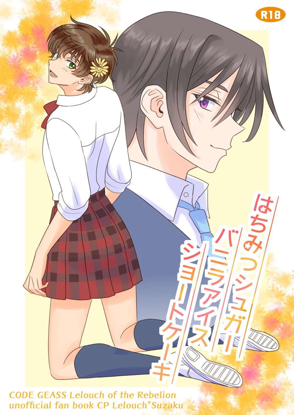 BL manga "Code-Geass - Honey Sugar Vanilla Ice Cream Shortcake Codegeass Lelouch Suzaku" cover image