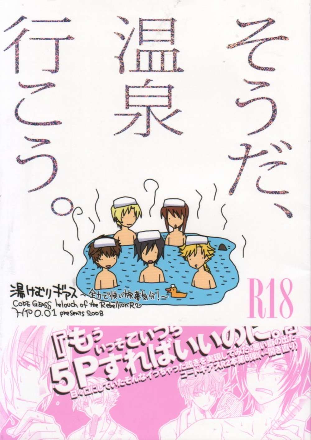BL manga "Code-Geass - Hot Springs Trip Code Geass Suzalulu" cover image