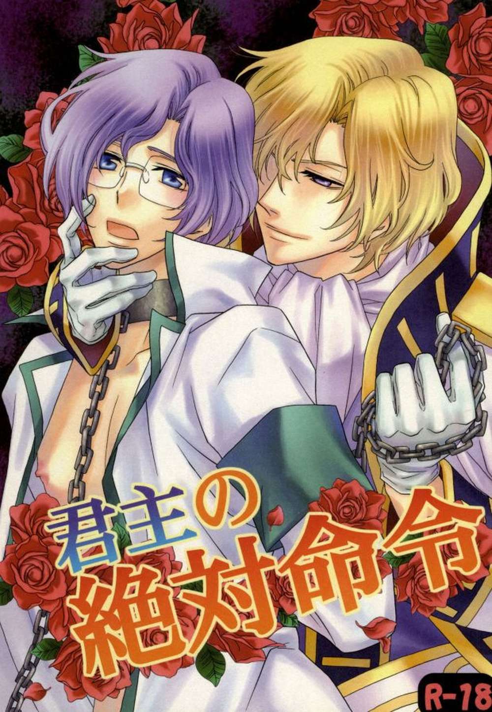 BL manga "Code-Geass - Monarch Absolute Command" cover image