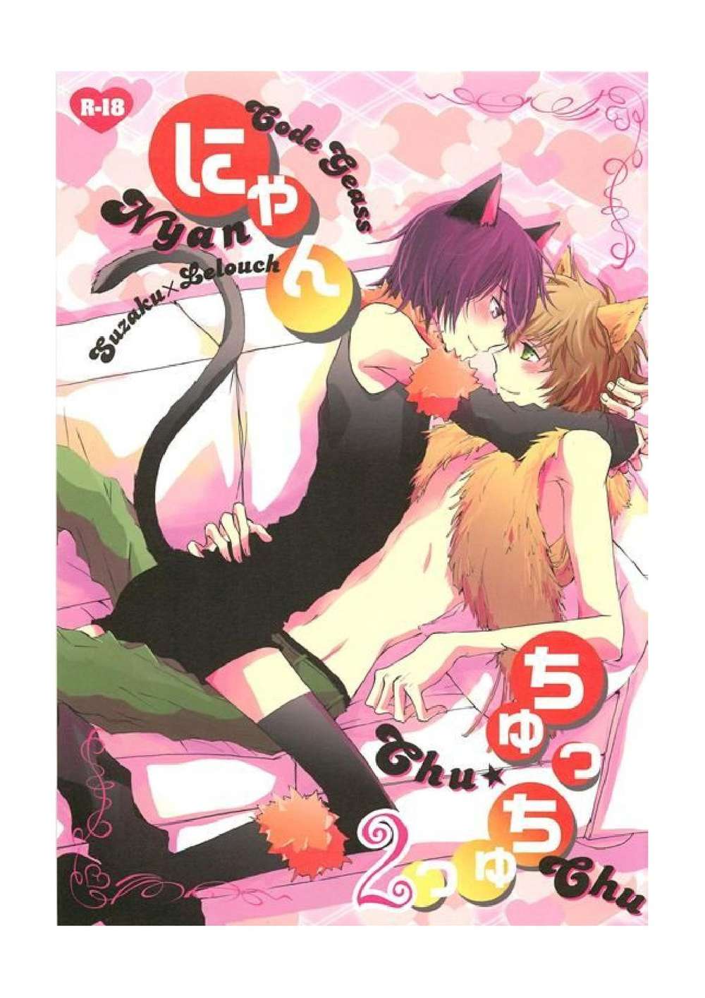 Recommended BL manga "Code-Geass - Nyan Chu Chu 2" cover image