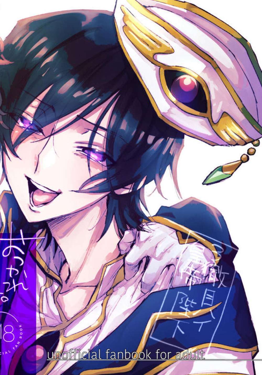 Recommended BL manga "Code-Geass - Thanks For Your Hard Work Codegeass Suzaruru" cover image