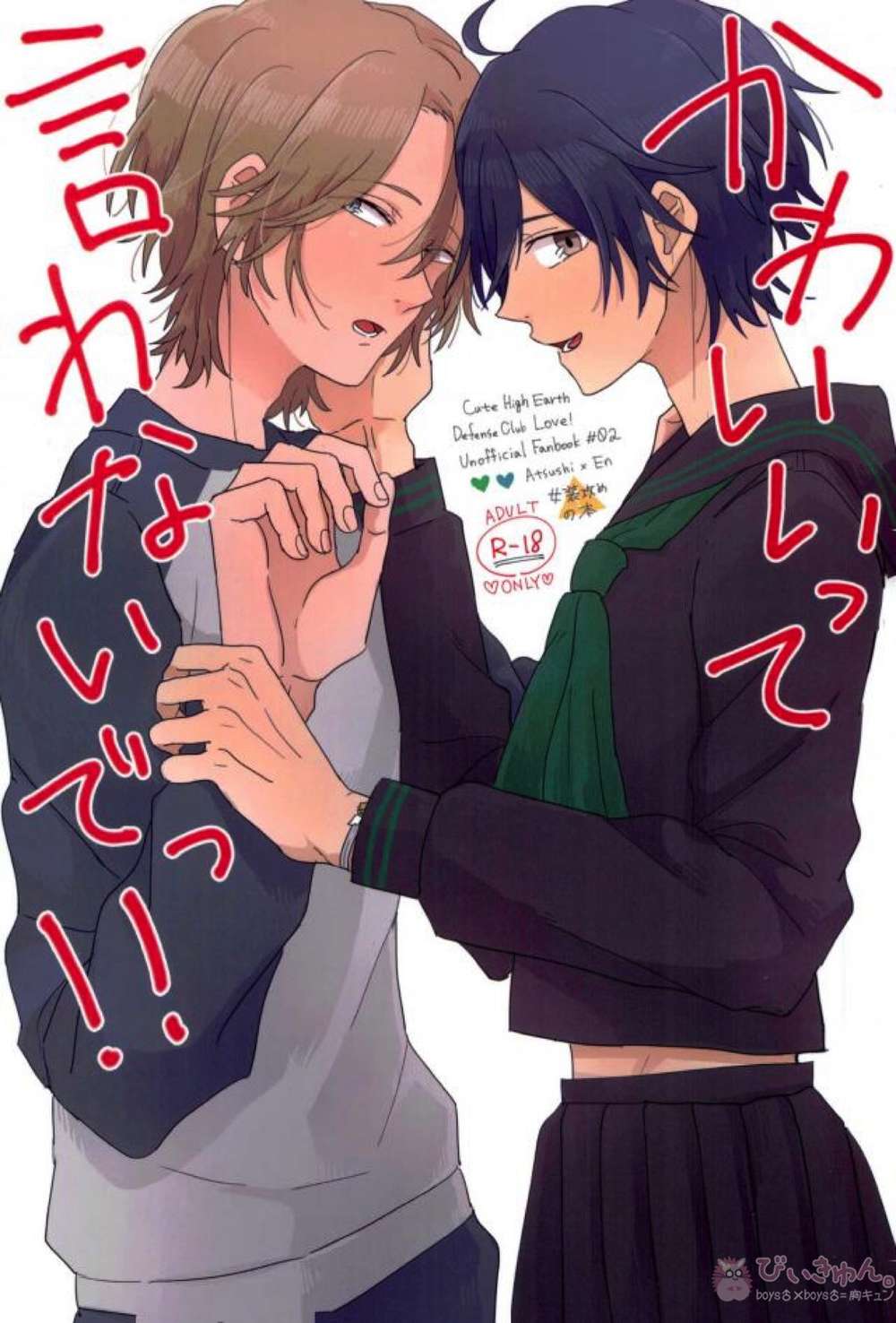 Cute-High-Earth-Defense-Club-Love - Dont Say Cute Binan Koukou Chikyuu Bouei Bu Love Hot Smoke