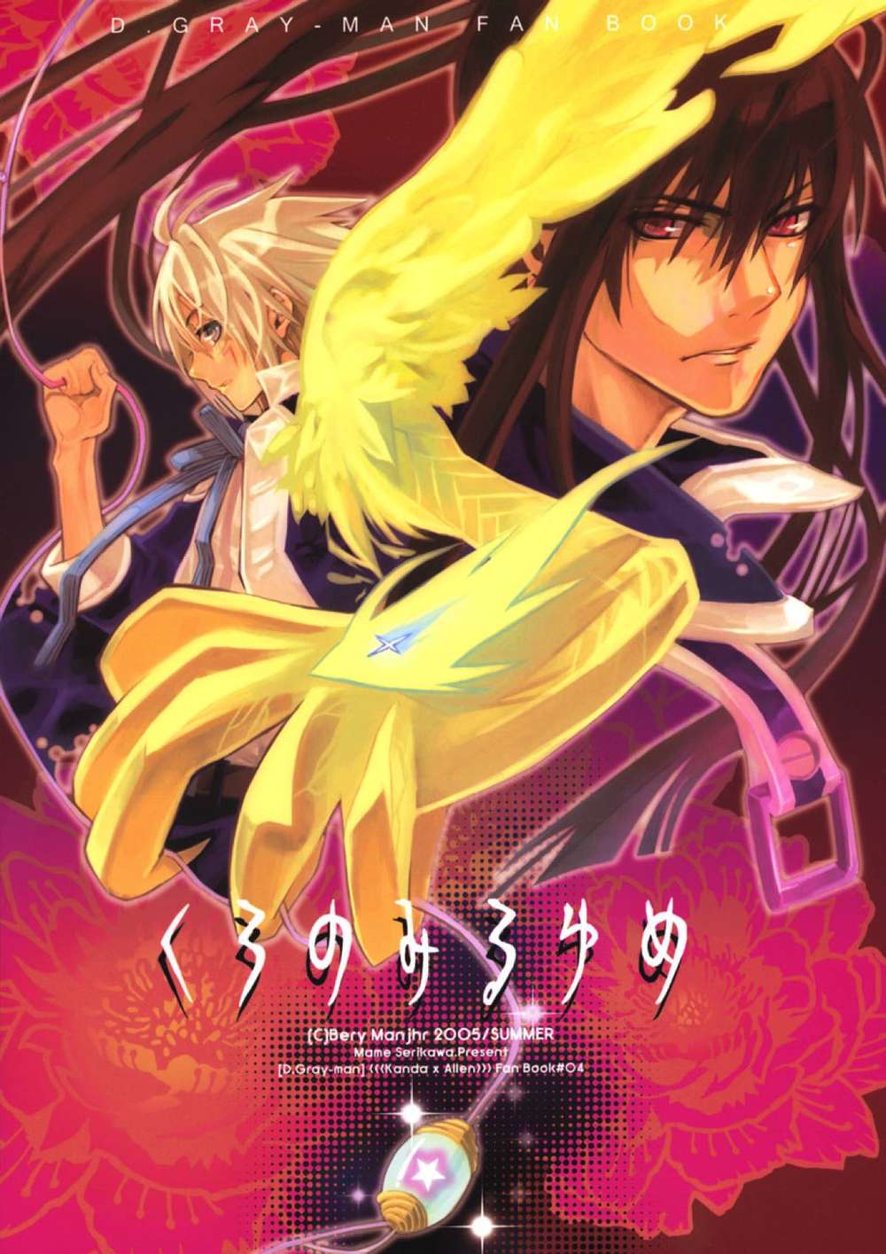 D-Gray-Man - Black Dream