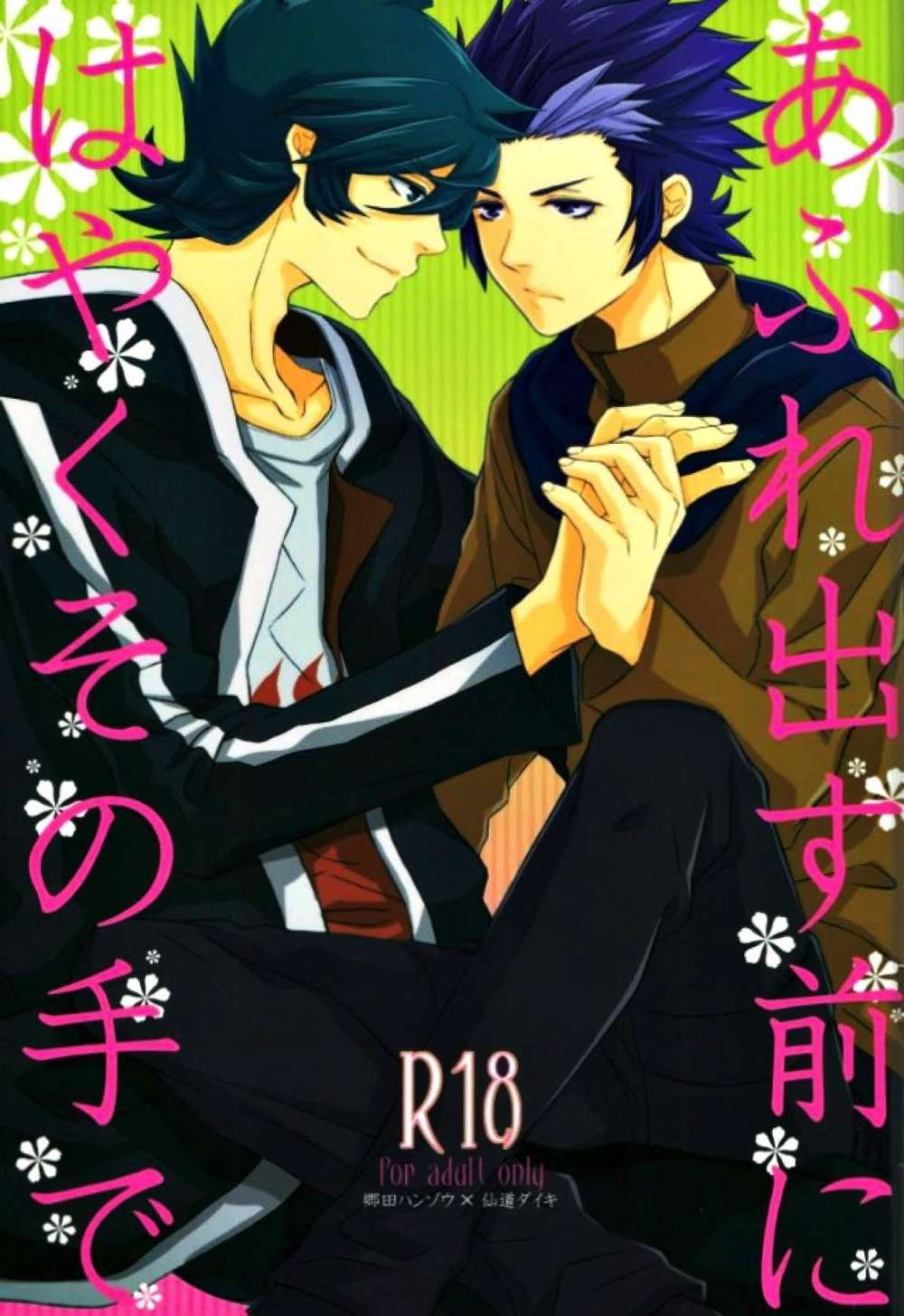 Danball-Senki - Before Overflow Hurry With That Hand Danball Senki Gosen