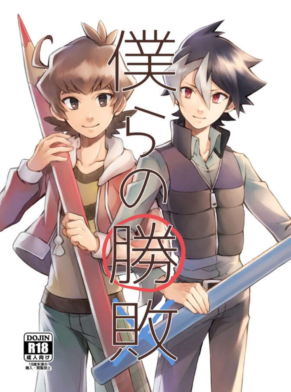 Danball-Senki - Our Victory And Defeat Danball Senki Banjin