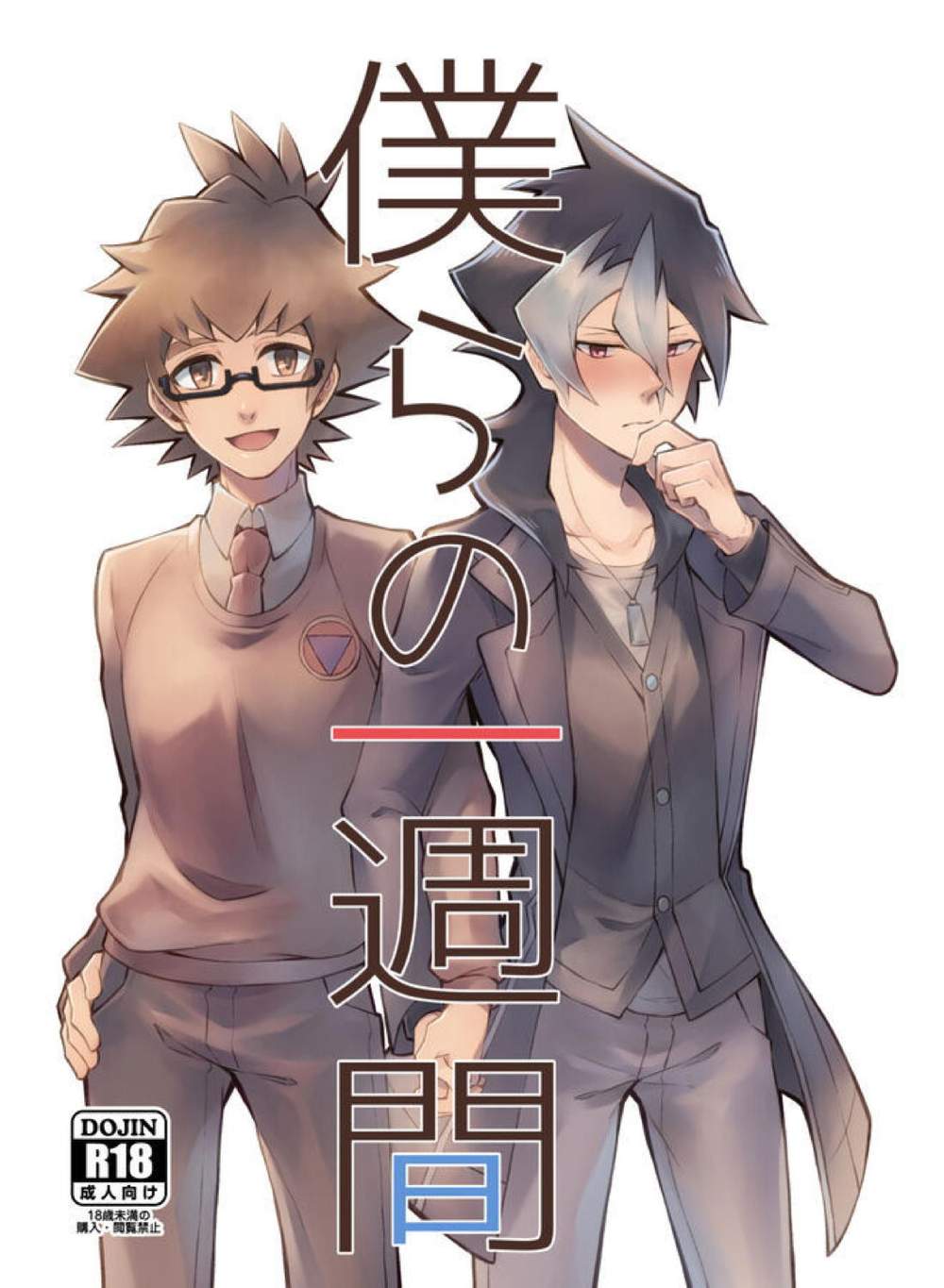 Danball-Senki - Our Week Danball Senki Banjin