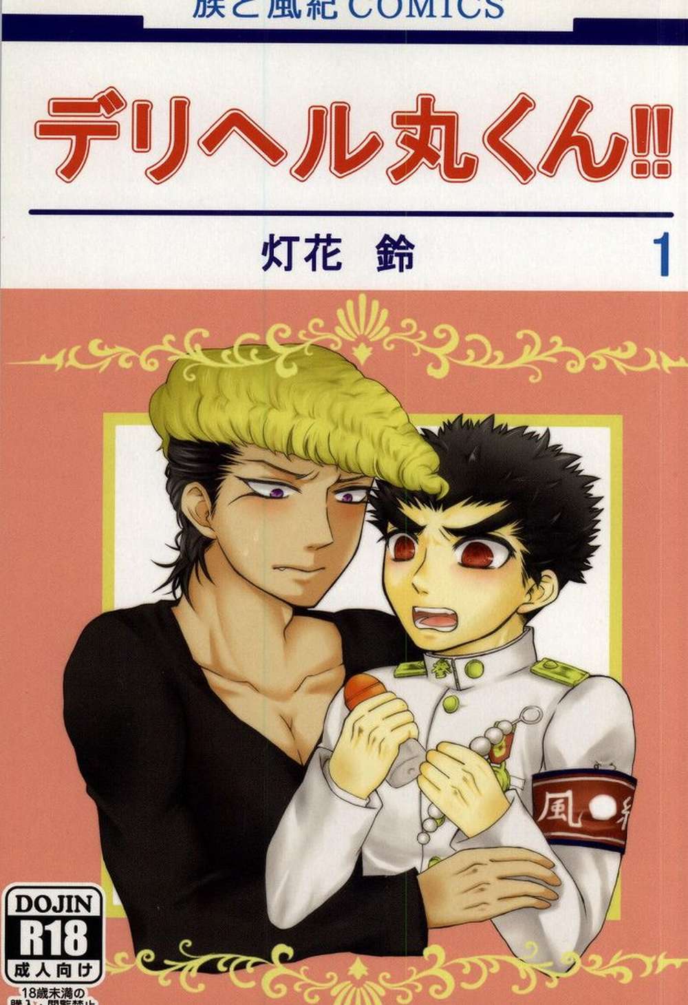 Danganronpa - Danganronpa Owada Ishimaru