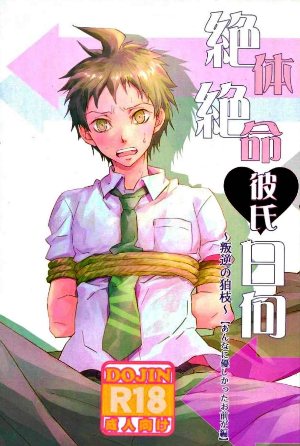 Danganronpa - Desperate Boyfriend Hinata