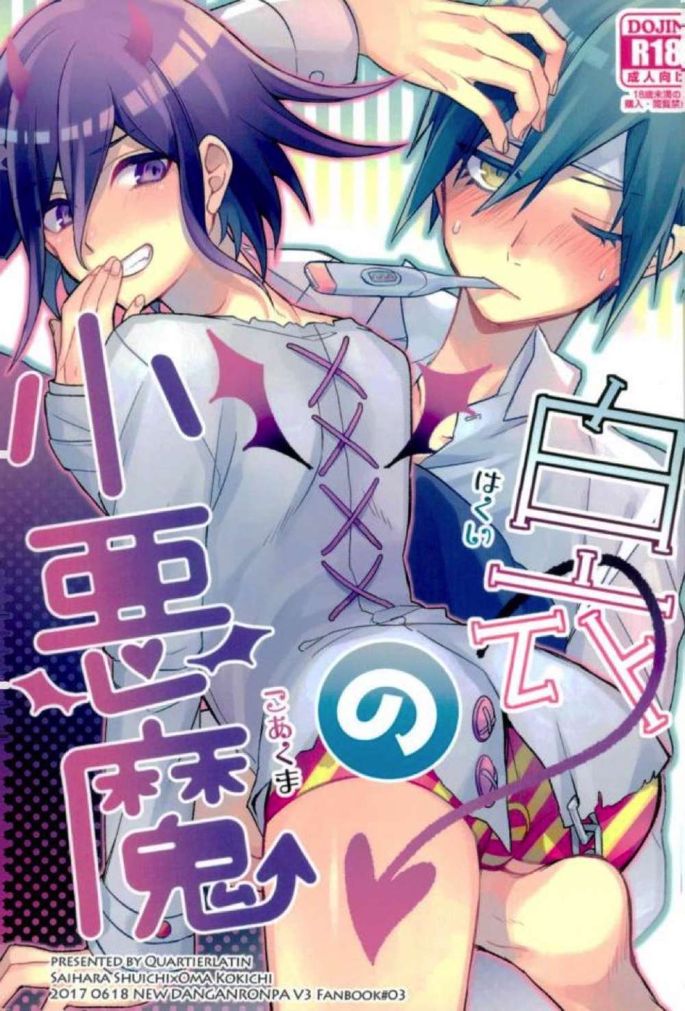 BL manga "Danganronpa - Devil In White Coat" cover image