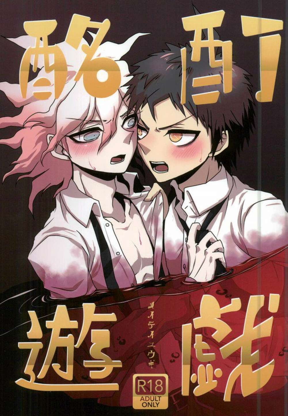 Danganronpa - Drunken Games