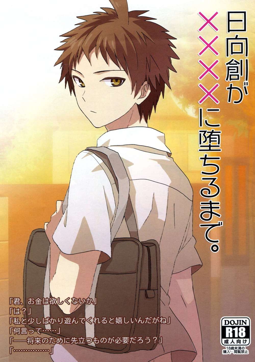 Danganronpa - Hinata Falls Into Xxx