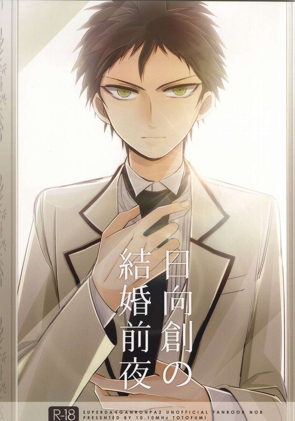 Recommended BL manga "Danganronpa - Hinata Hajime Wedding Eve" cover image