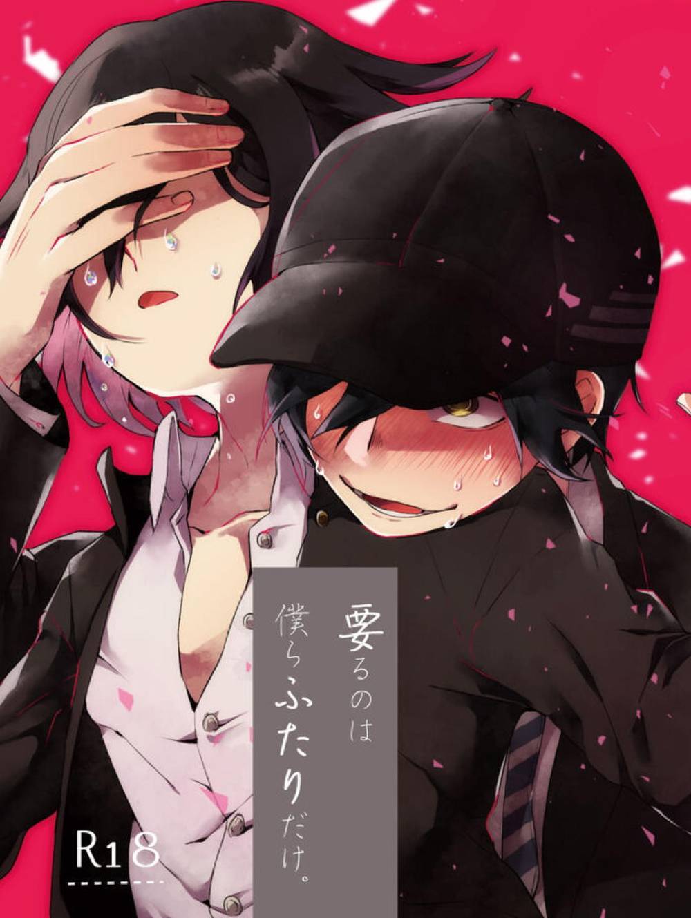 BL manga "Danganronpa - Just Us Two" cover image