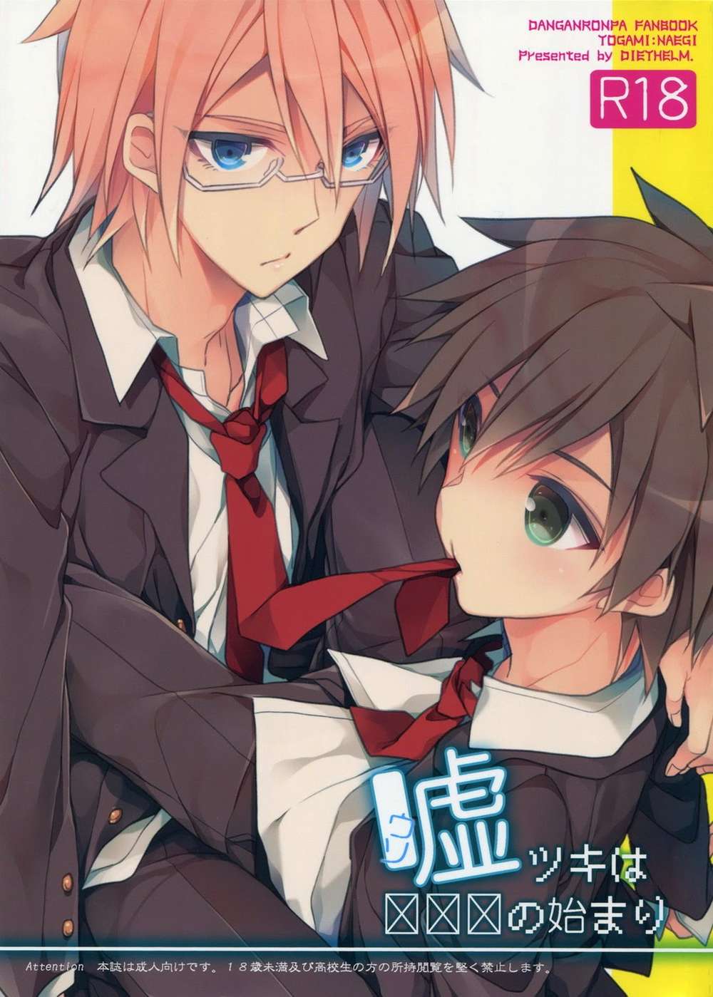 Recommended BL manga "Danganronpa - Liar Begins" cover image