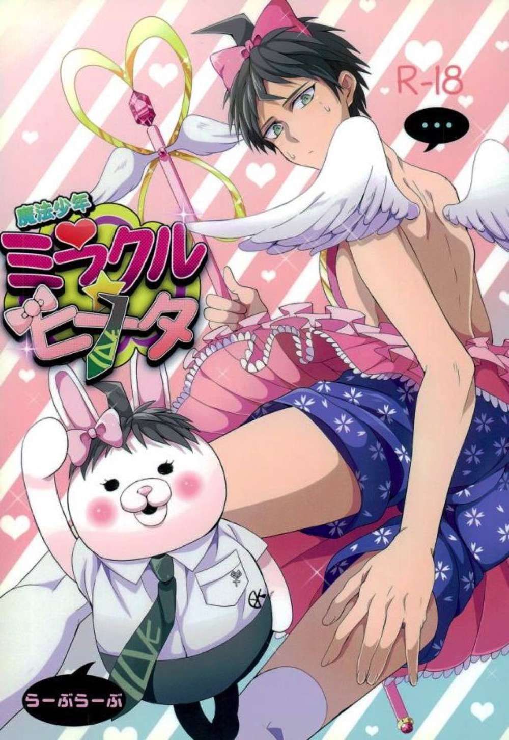 BL manga "Danganronpa - Magical Boy Miracle Hinata" cover image