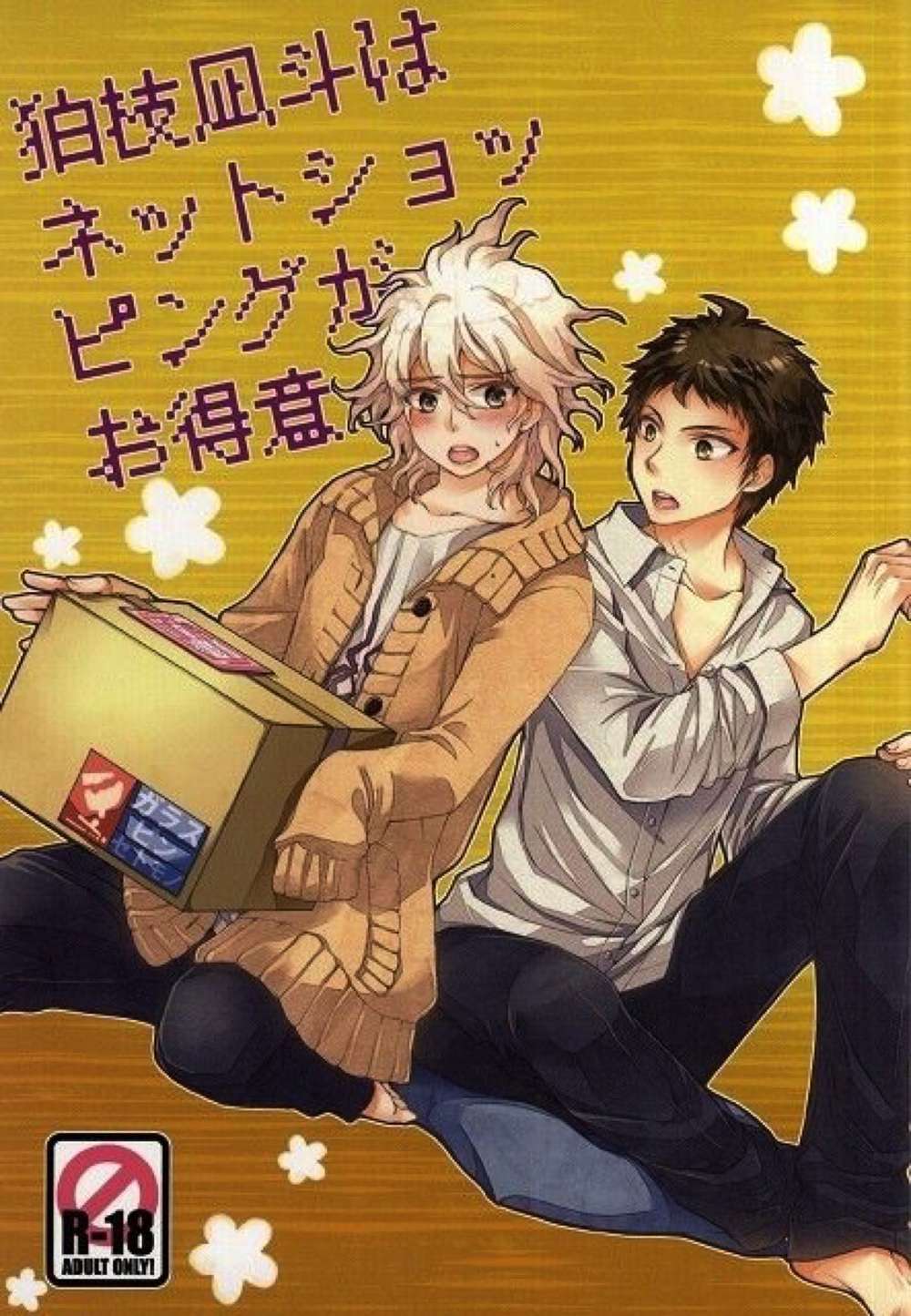 BL manga "Danganronpa - Nagito Komaeda Online Shopping" cover image