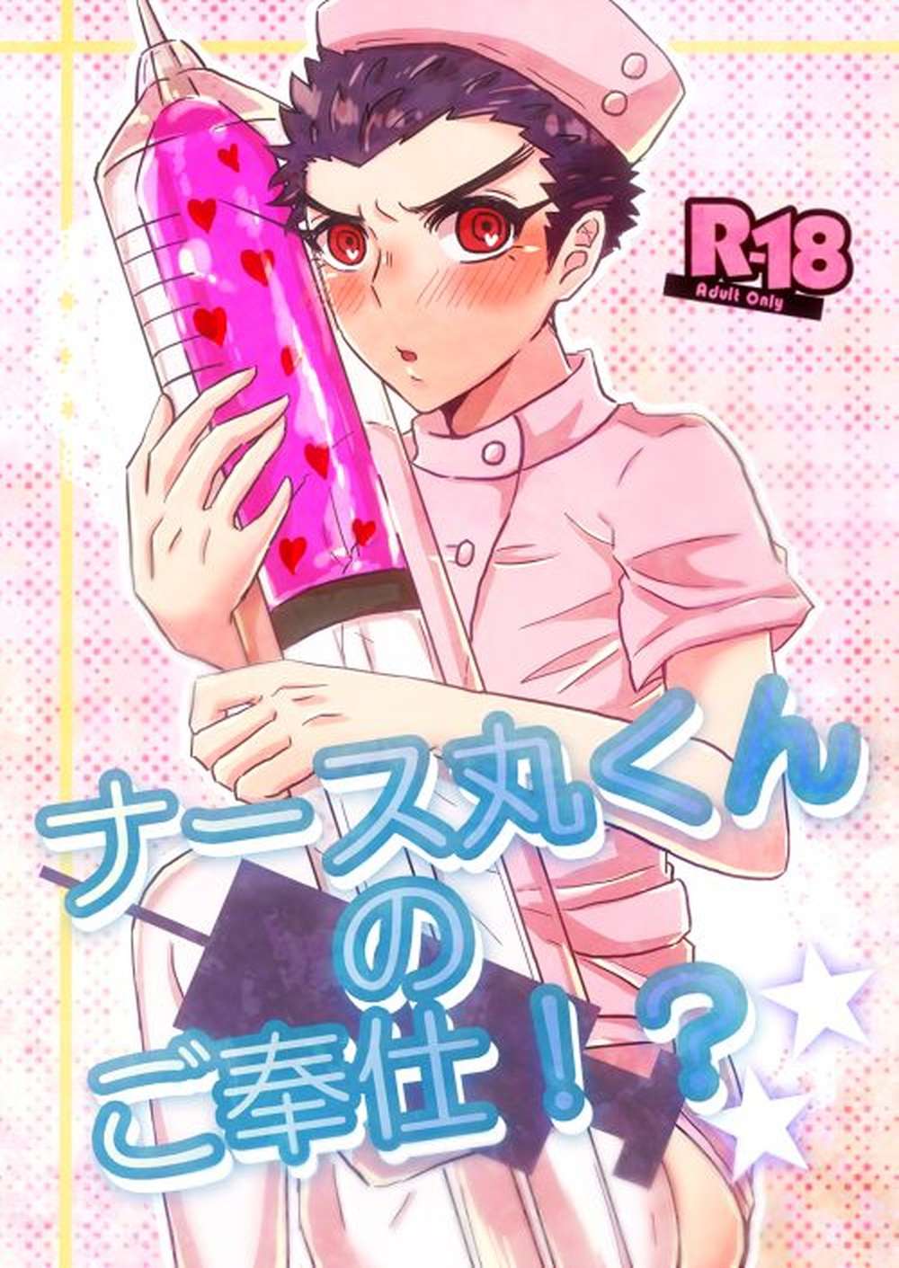 Danganronpa - Nurse Marukun Service Danganronpa Oowada Ishimaru