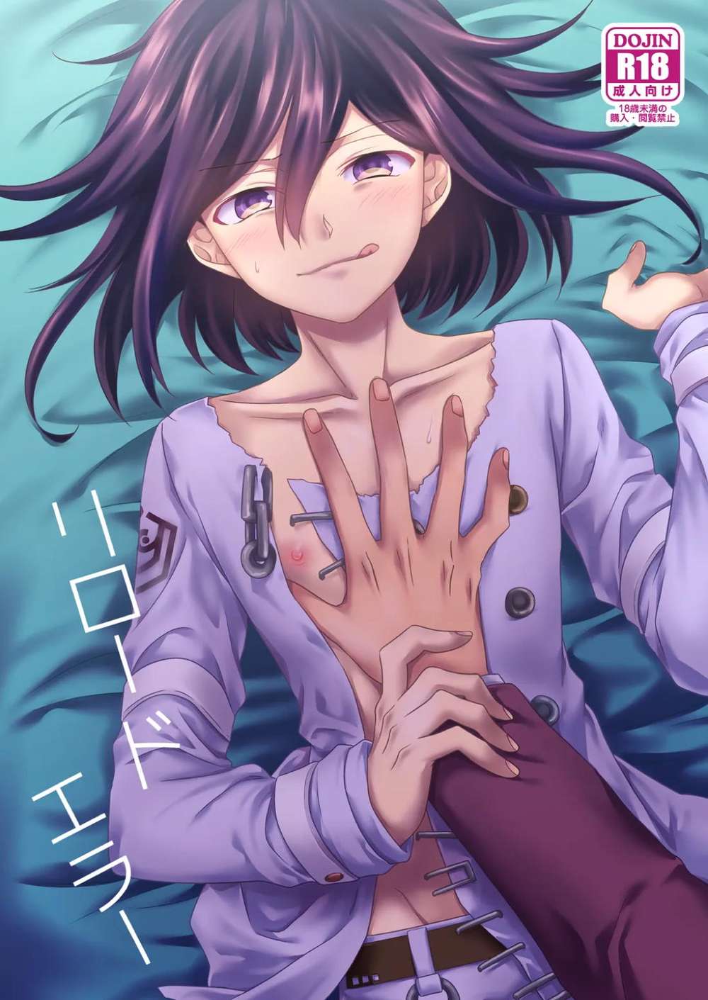 BL manga "Danganronpa - Reload Error New Danganronpa V3 Hundred Kings" cover image