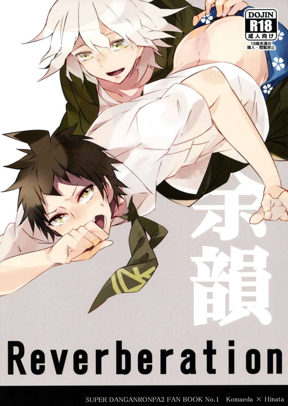 BL manga "Danganronpa - Reverberation Danganronpa" cover image
