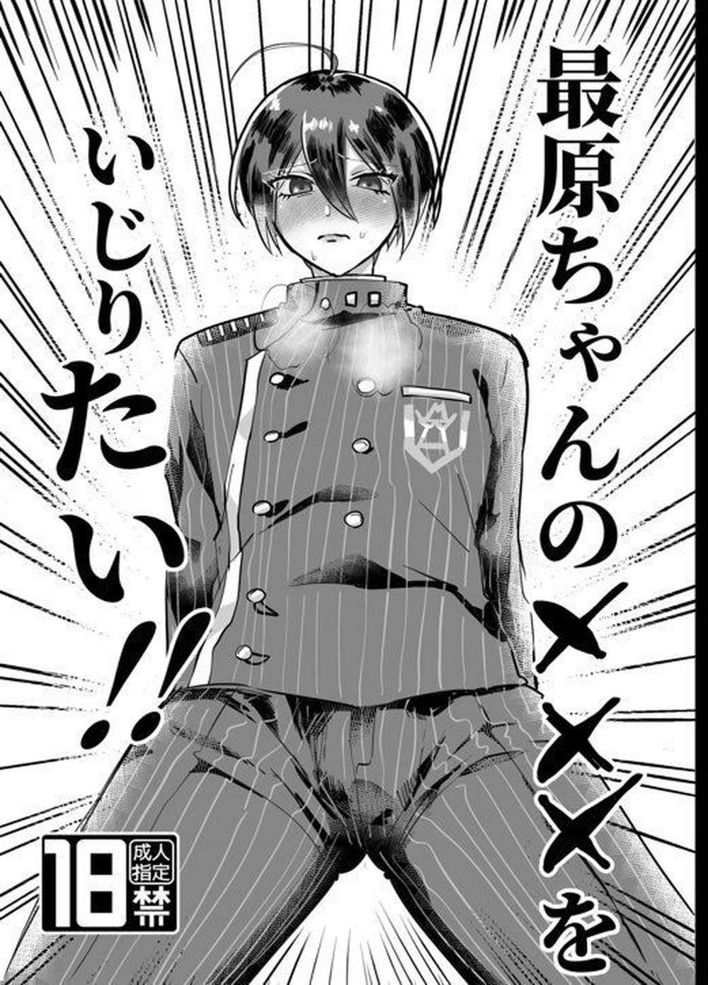 BL manga "Danganronpa - Saihara Interaction" cover image
