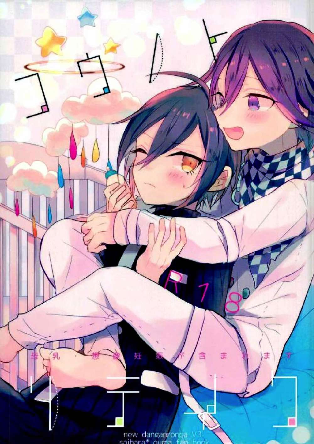 BL manga "Danganronpa - Storktake Ndrv3 Ultimateking" cover image