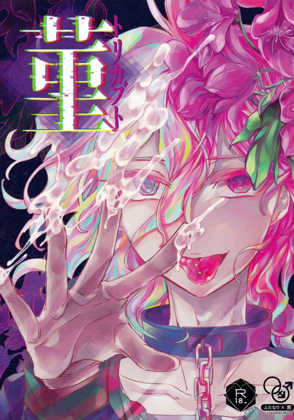 Danganronpa - Sumiretorikabuto Komaruxservant