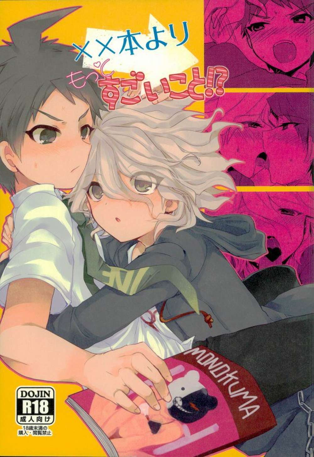 BL manga "Danganronpa - Things More Amazing Than Books" cover image