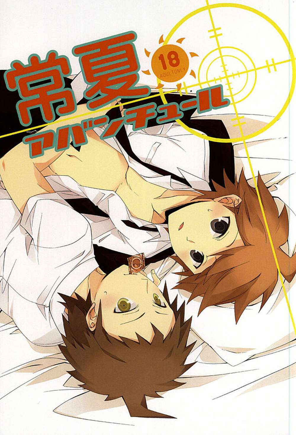 BL manga "Danganronpa - Tropical Adventure" cover image