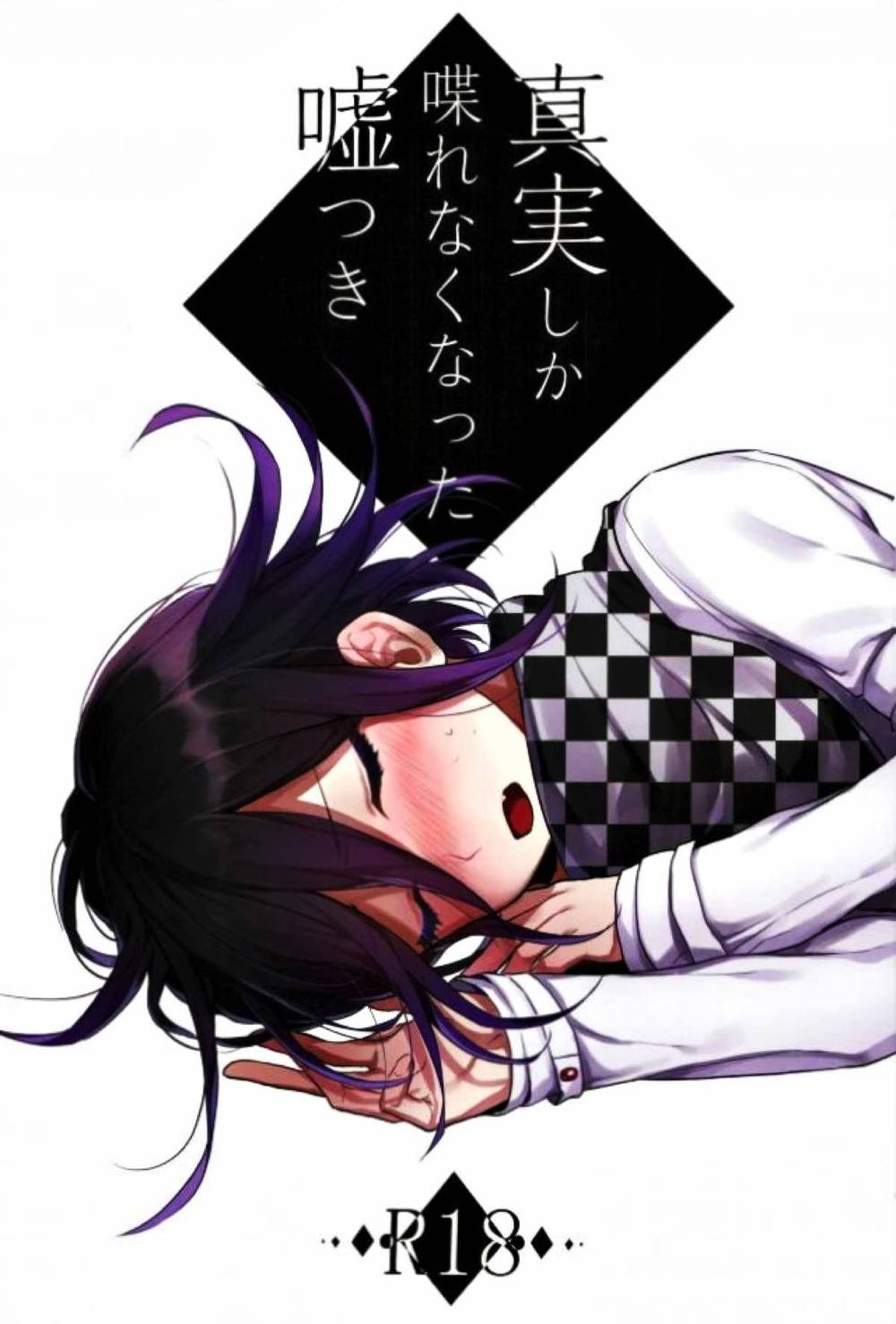 BL manga "Danganronpa - Truthonlyliar Newdanganronpav3 Hundredkings" cover image