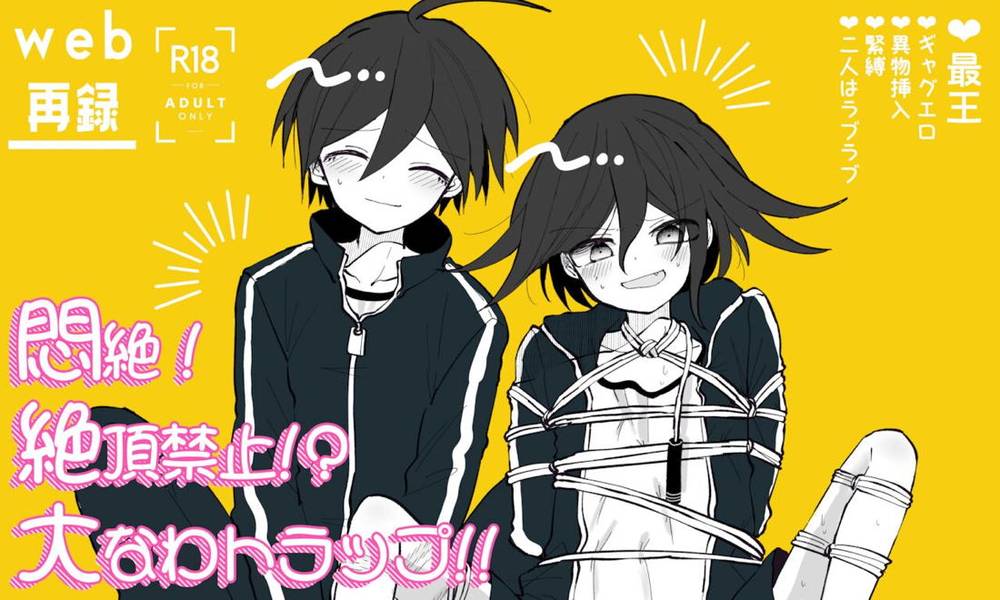 BL manga "Danganronpa - Ultimate Rope Trap" cover image