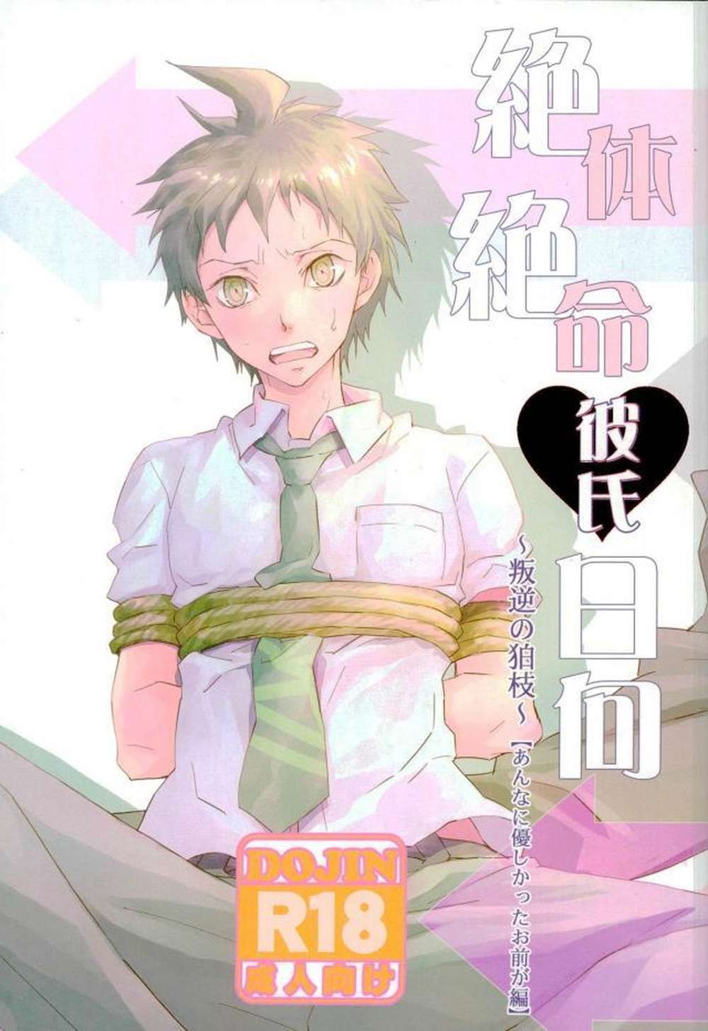 Danganronpa - Desperate Boyfriend Hinata2