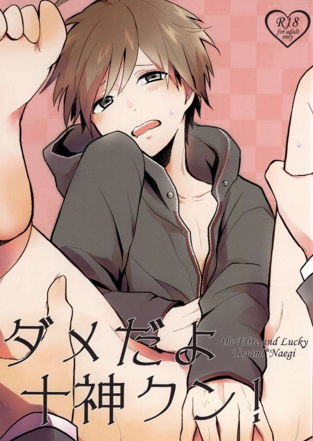 Recommended BL manga "Danganronpa - Dont Do That Togami Kun Danganronpa" cover image