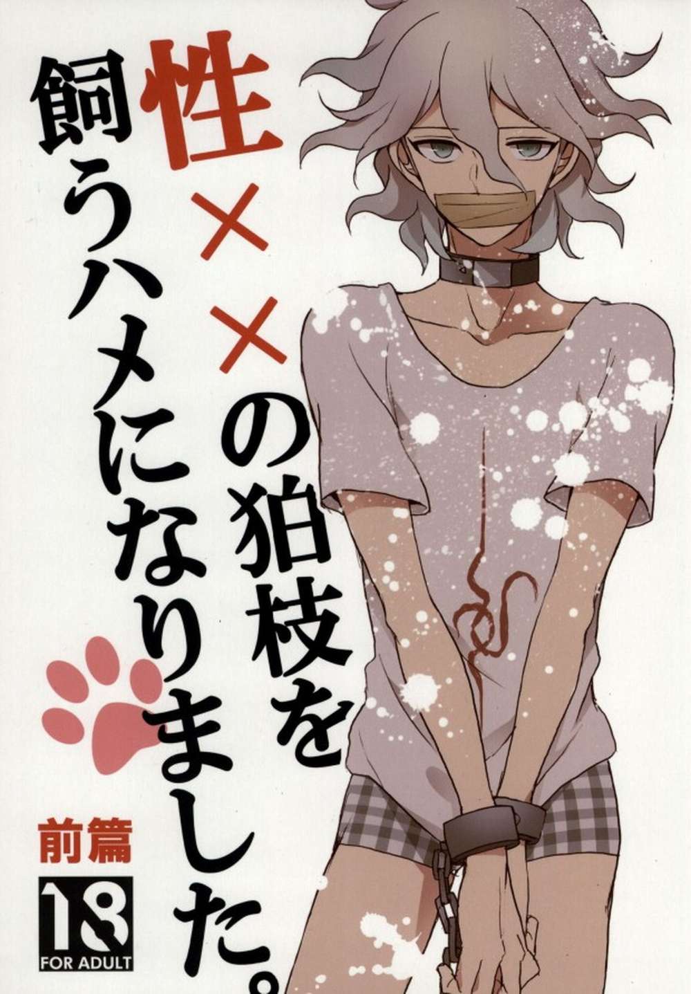 BL manga "Danganronpa - Keeping Komaeda" cover image