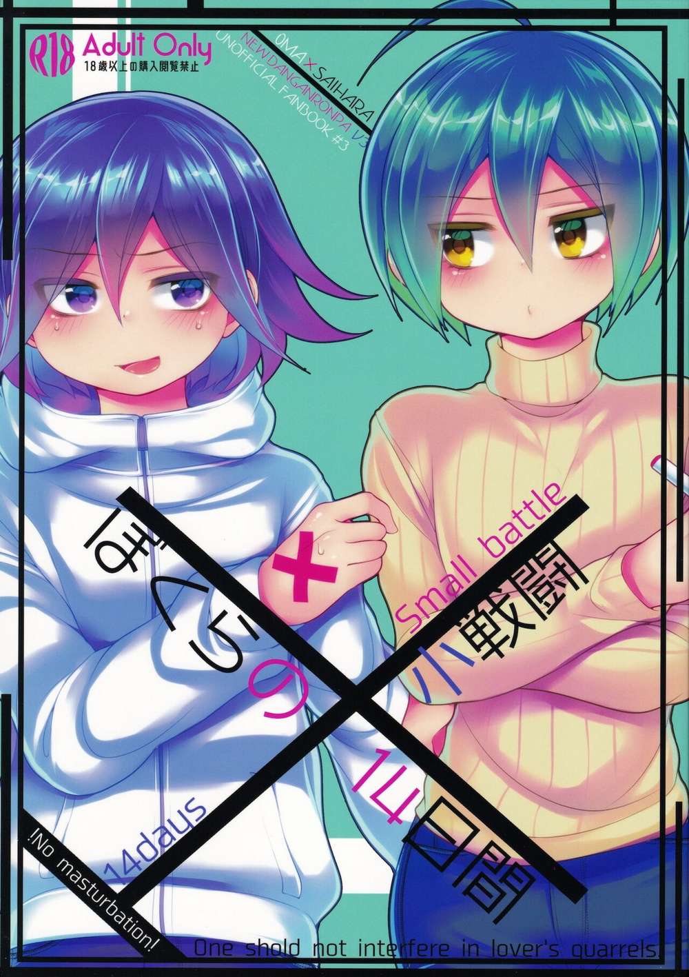 BL manga "Danganronpa - Our 14 Day Danganronpa Skirmish" cover image