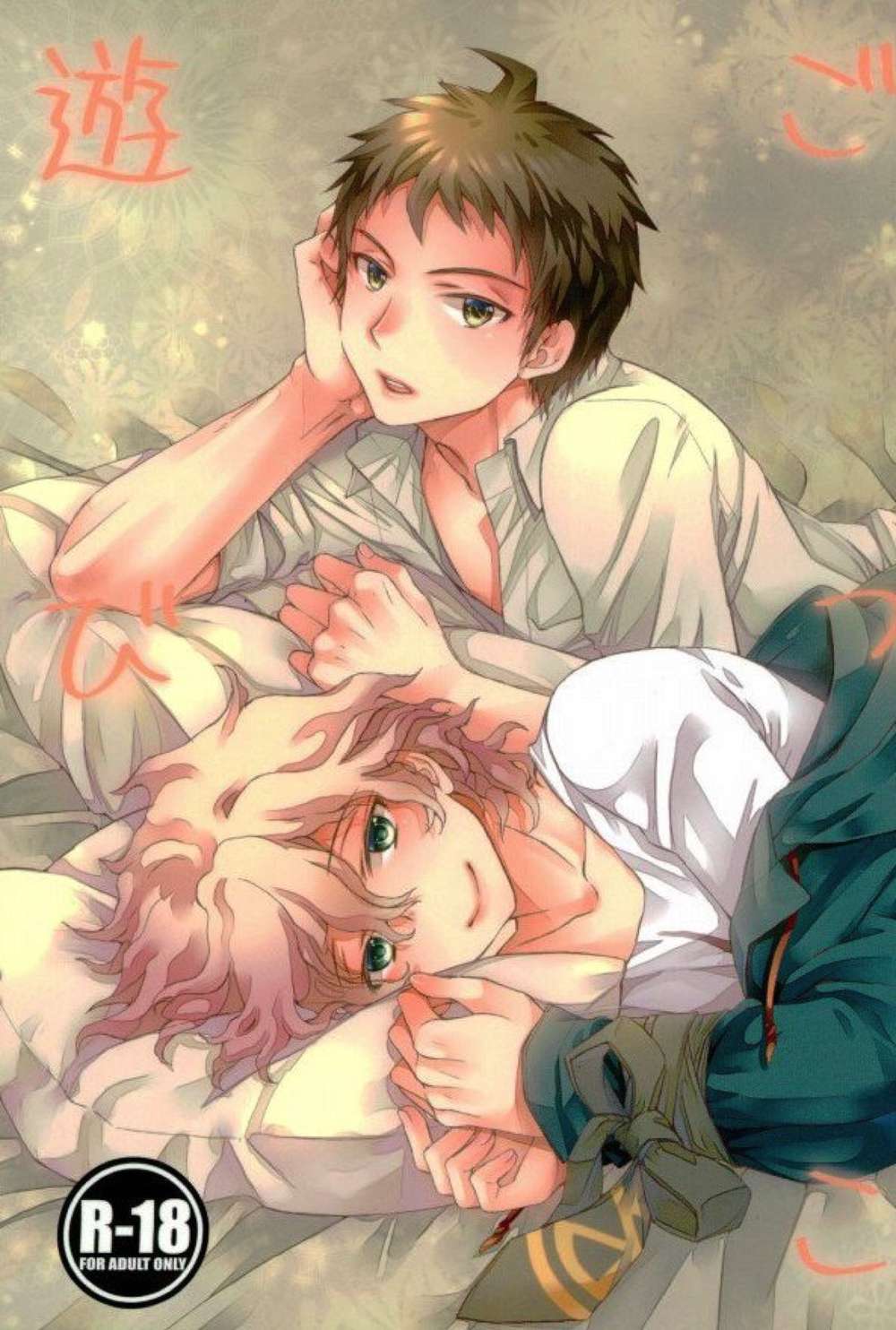 BL manga "Danganronpa - Pretend Play" cover image