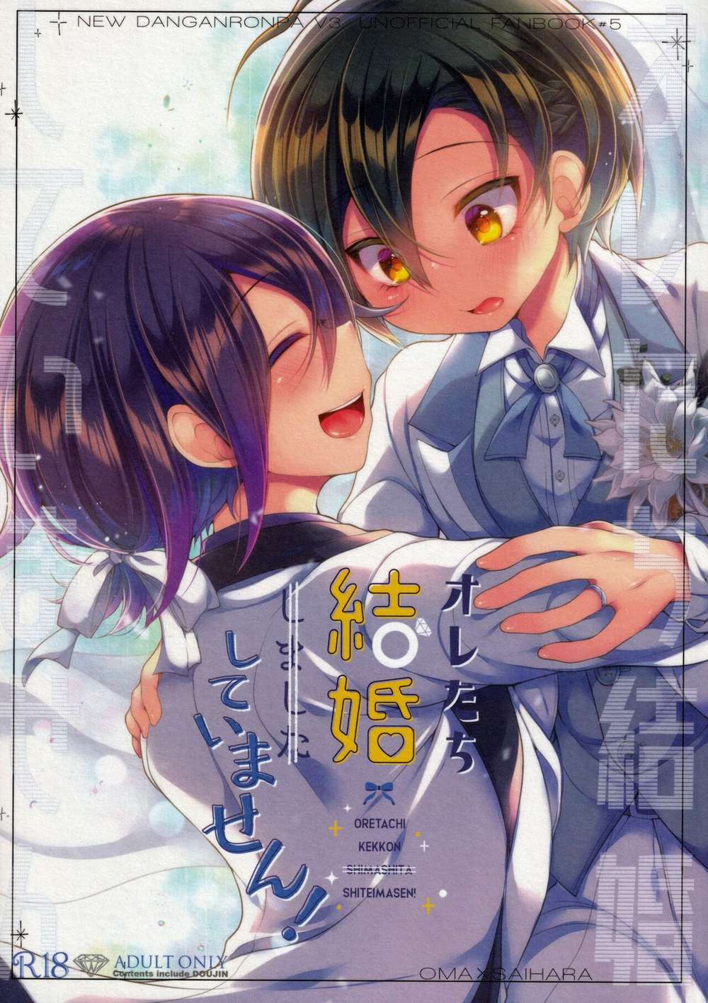 BL manga "Danganronpa - We Are Not Married" cover image