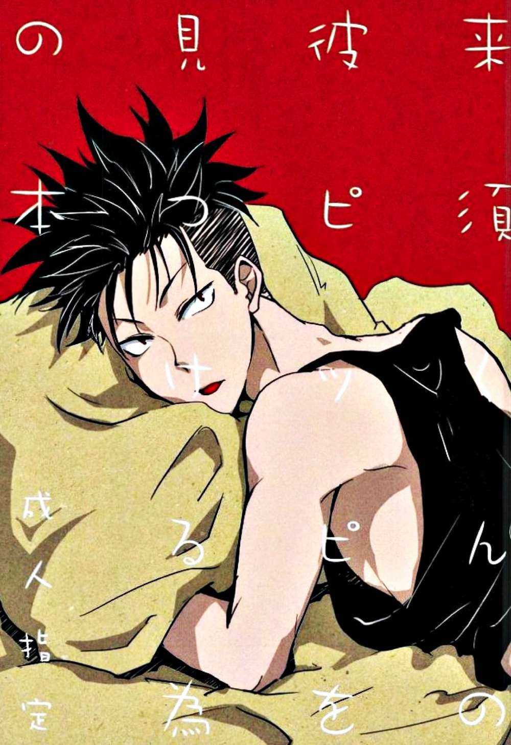 Days - Book To Find His Boyfriend Pippi