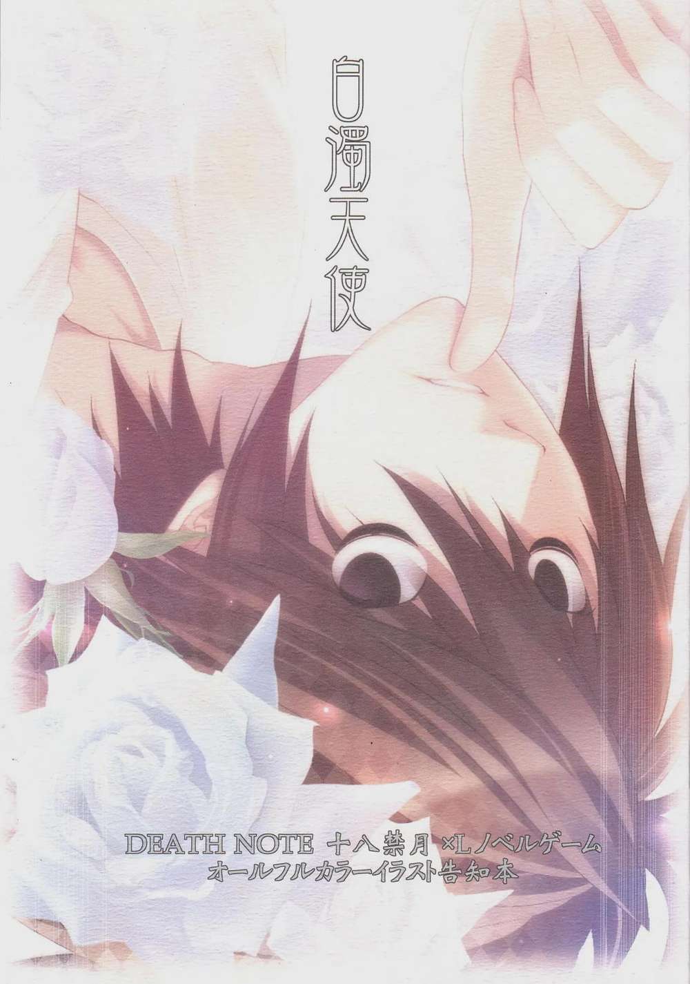 Death-Note - Milky Angel Deathnote Moonl
