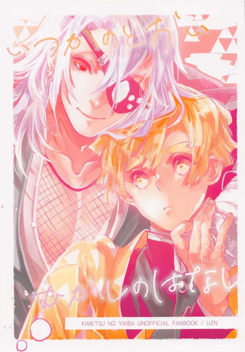 Demon-Slayer-Kimetsu-No-Yaiba - A Tale From A Distant Past Kimetsu No Yaiba Uzen