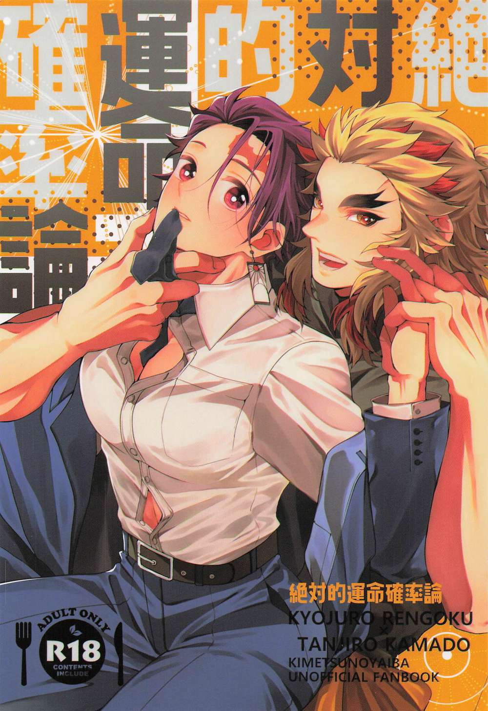 Demon-Slayer-Kimetsu-No-Yaiba - Absolute Fate Probability Theory