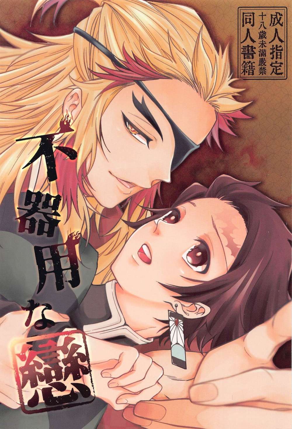 Demon-Slayer-Kimetsu-No-Yaiba - Awkward Love Demon Slayer