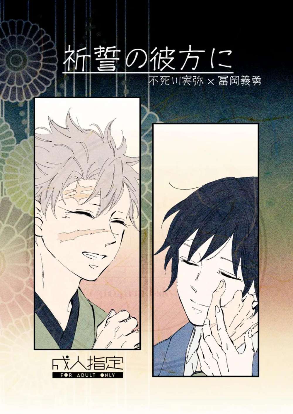 Recommended BL manga "Demon-Slayer-Kimetsu-No-Yaiba - Beyond The Vow Demon Slayer Real Meaning" cover image