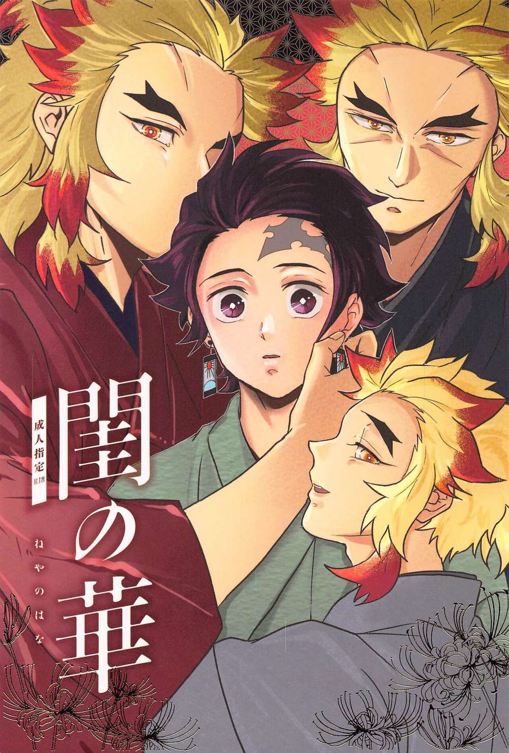 Recommended BL manga "Demon-Slayer-Kimetsu-No-Yaiba - Boudoir Blossom" cover image