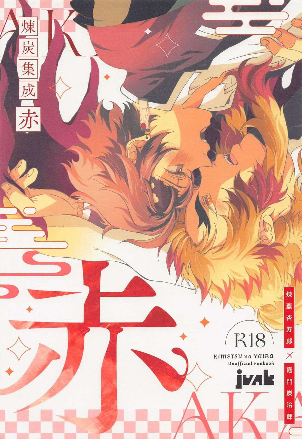 Recommended BL manga "Demon-Slayer-Kimetsu-No-Yaiba - Charcoal Compilation Red" cover image