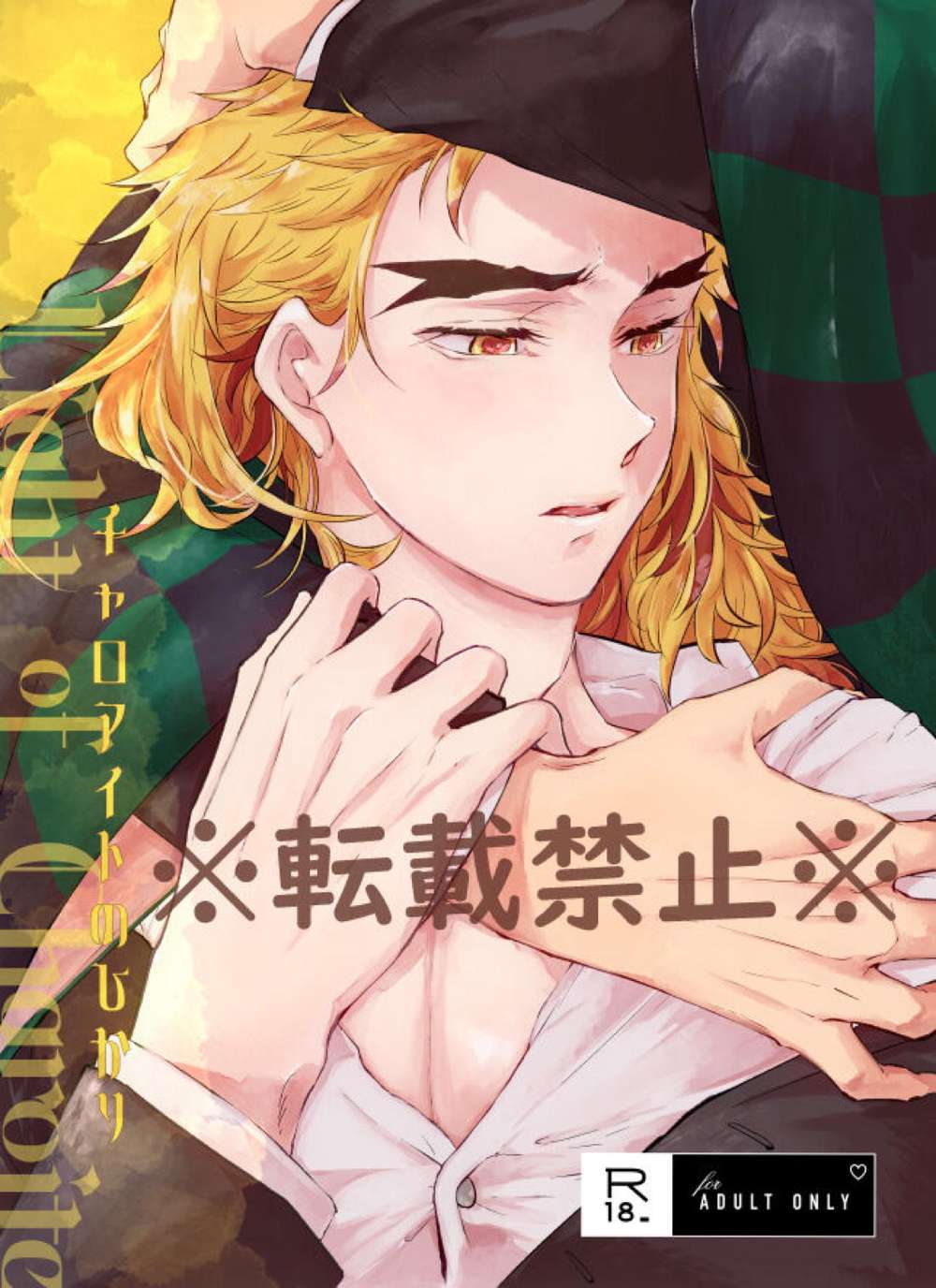 BL manga "Demon-Slayer-Kimetsu-No-Yaiba - Charoite Light Kimetsu No Yaiba Tanren" cover image