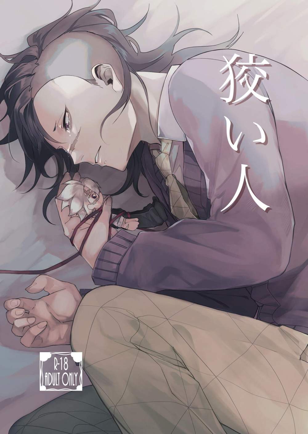 Recommended BL manga "Demon-Slayer-Kimetsu-No-Yaiba - Cunningperson" cover image