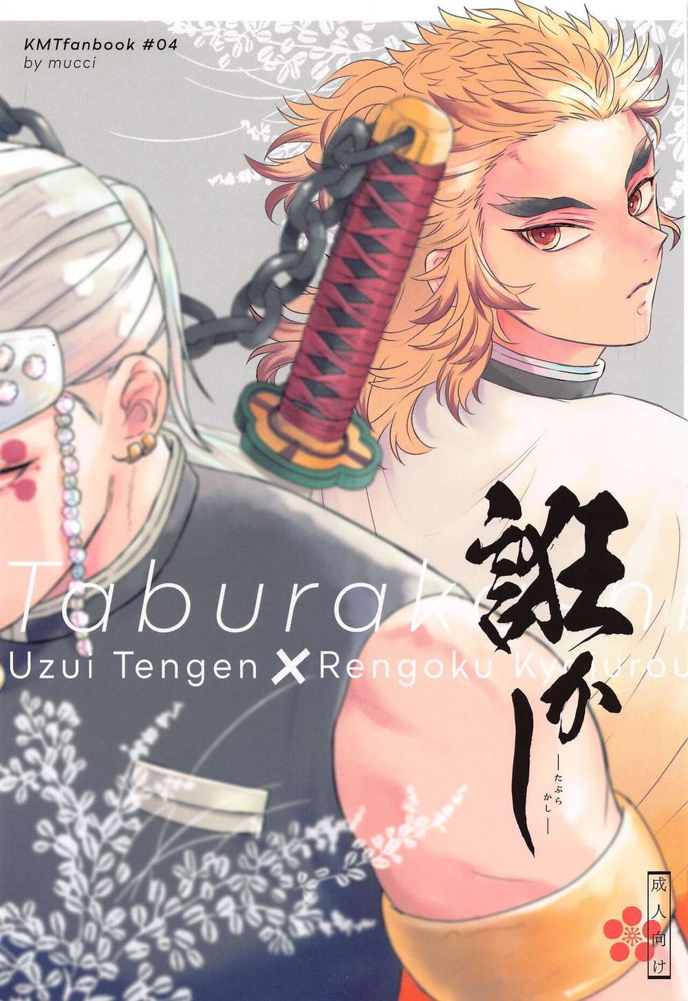BL manga "Demon-Slayer-Kimetsu-No-Yaiba - Deception Demonslayer Uren" cover image