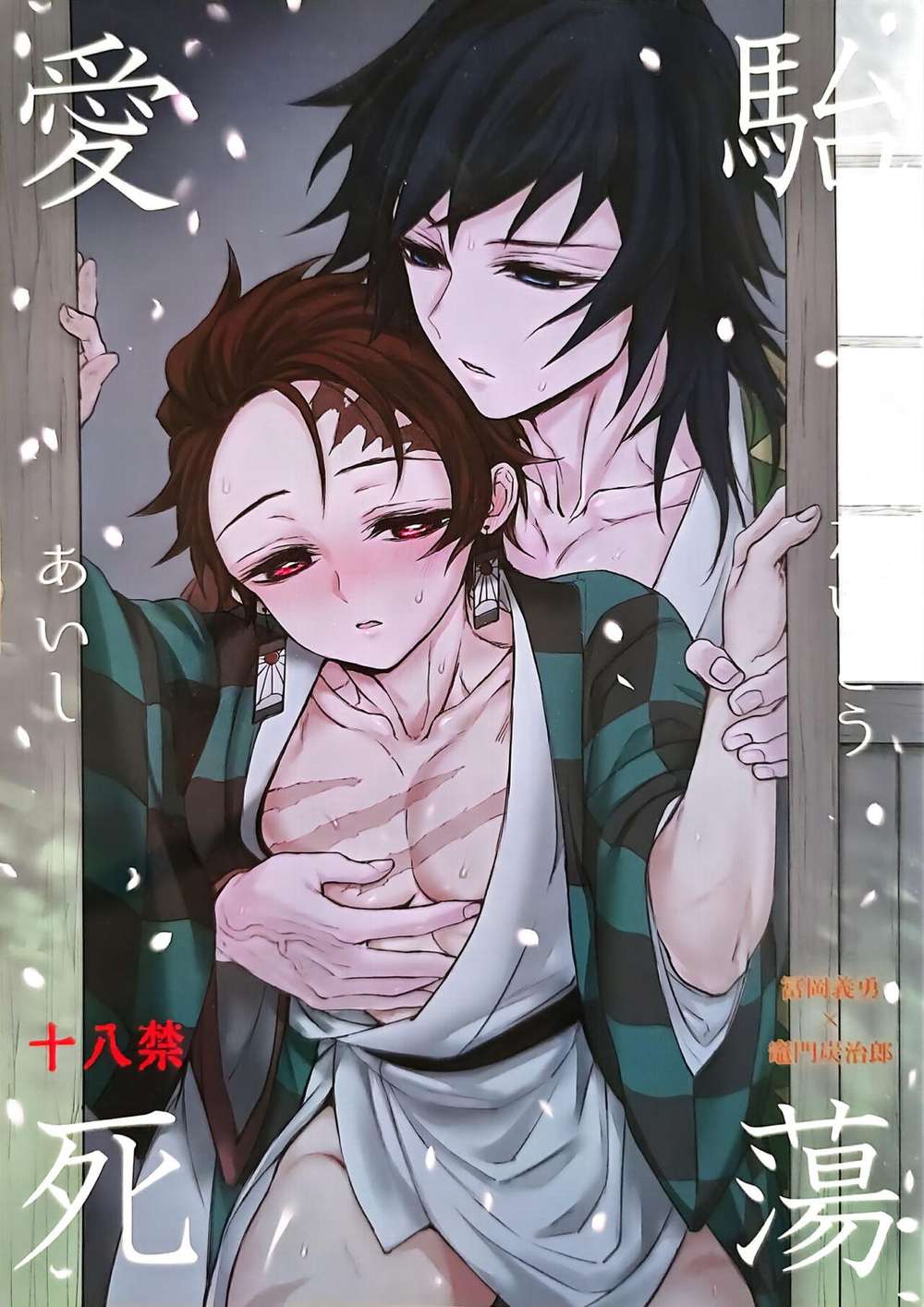 Recommended BL manga "Demon-Slayer-Kimetsu-No-Yaiba - Demonslayer Lovedeath" cover image