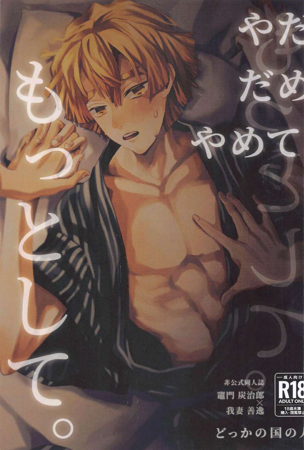 BL manga "Demon-Slayer-Kimetsu-No-Yaiba - Demonslayer Tanjiro Zenitsu" cover image
